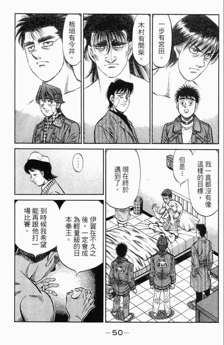 《第一神拳》漫画最新章节第101卷免费下拉式在线观看章节第【53】张图片