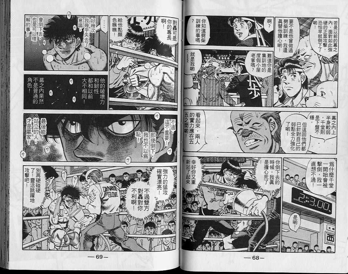 《第一神拳》漫画最新章节第29卷免费下拉式在线观看章节第【35】张图片