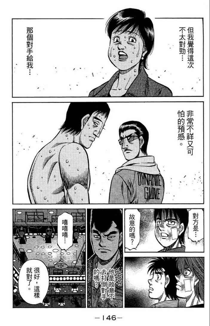 《第一神拳》漫画最新章节第100卷免费下拉式在线观看章节第【148】张图片