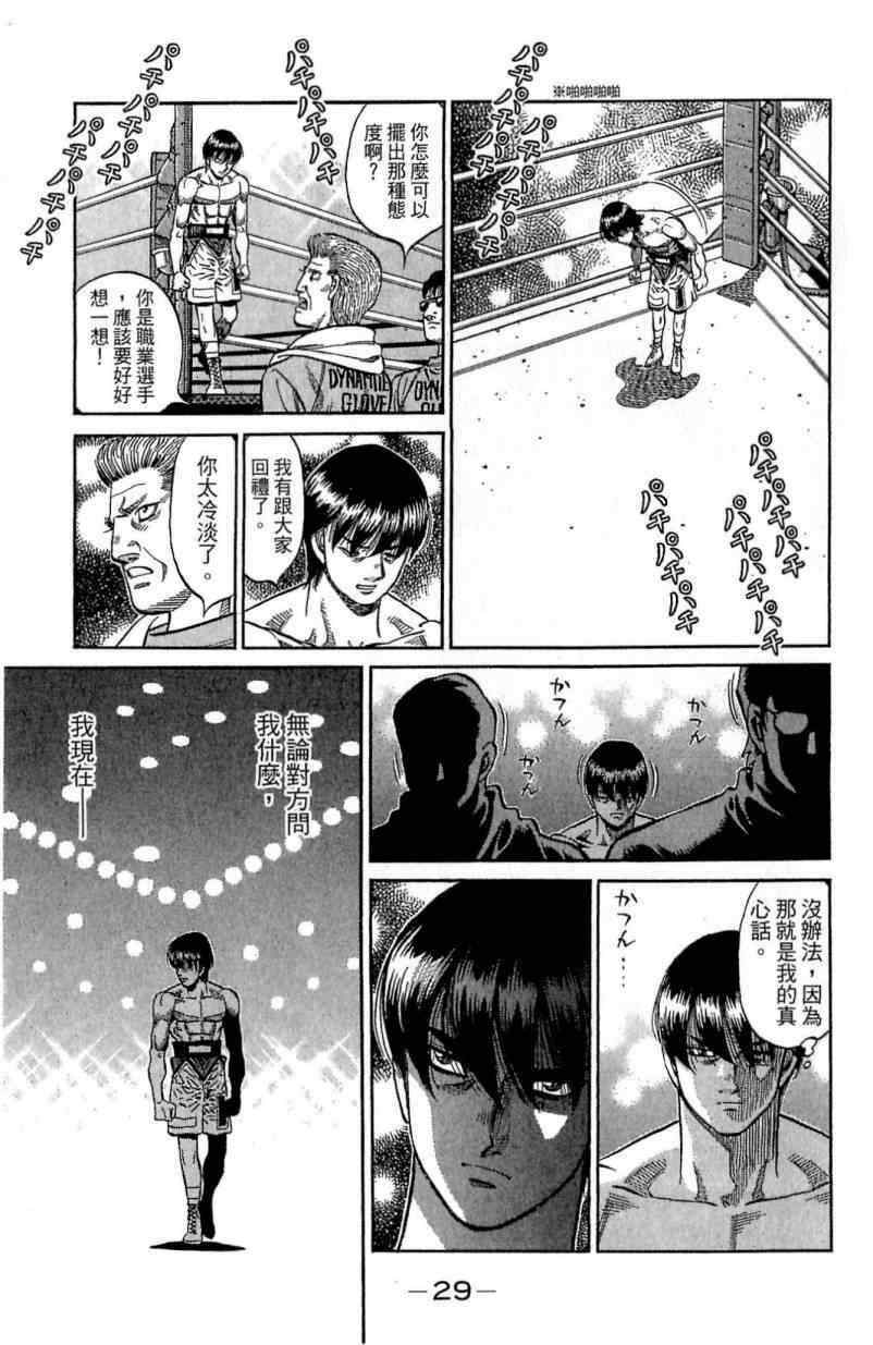 《第一神拳》漫画最新章节第114卷免费下拉式在线观看章节第【29】张图片