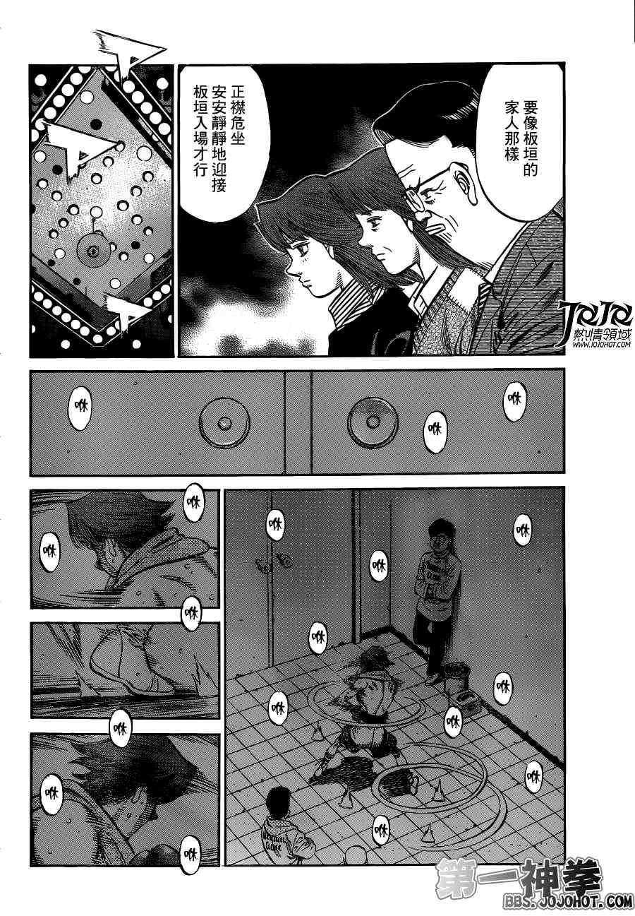 《第一神拳》漫画最新章节第953话免费下拉式在线观看章节第【6】张图片