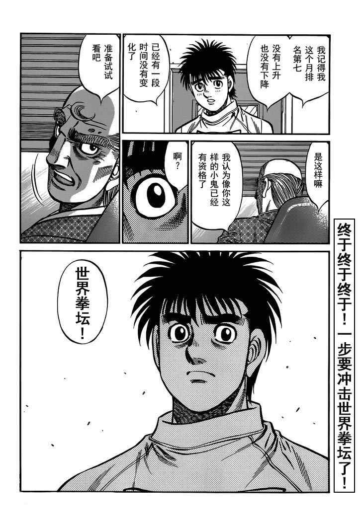 《第一神拳》漫画最新章节第980话免费下拉式在线观看章节第【16】张图片