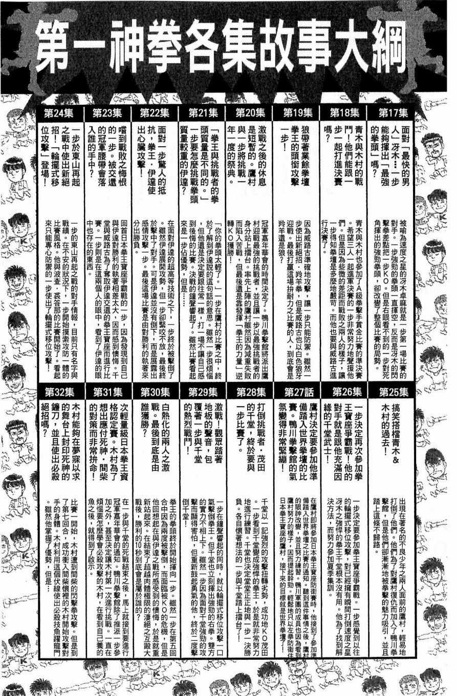 《第一神拳》漫画最新章节第117卷免费下拉式在线观看章节第【183】张图片