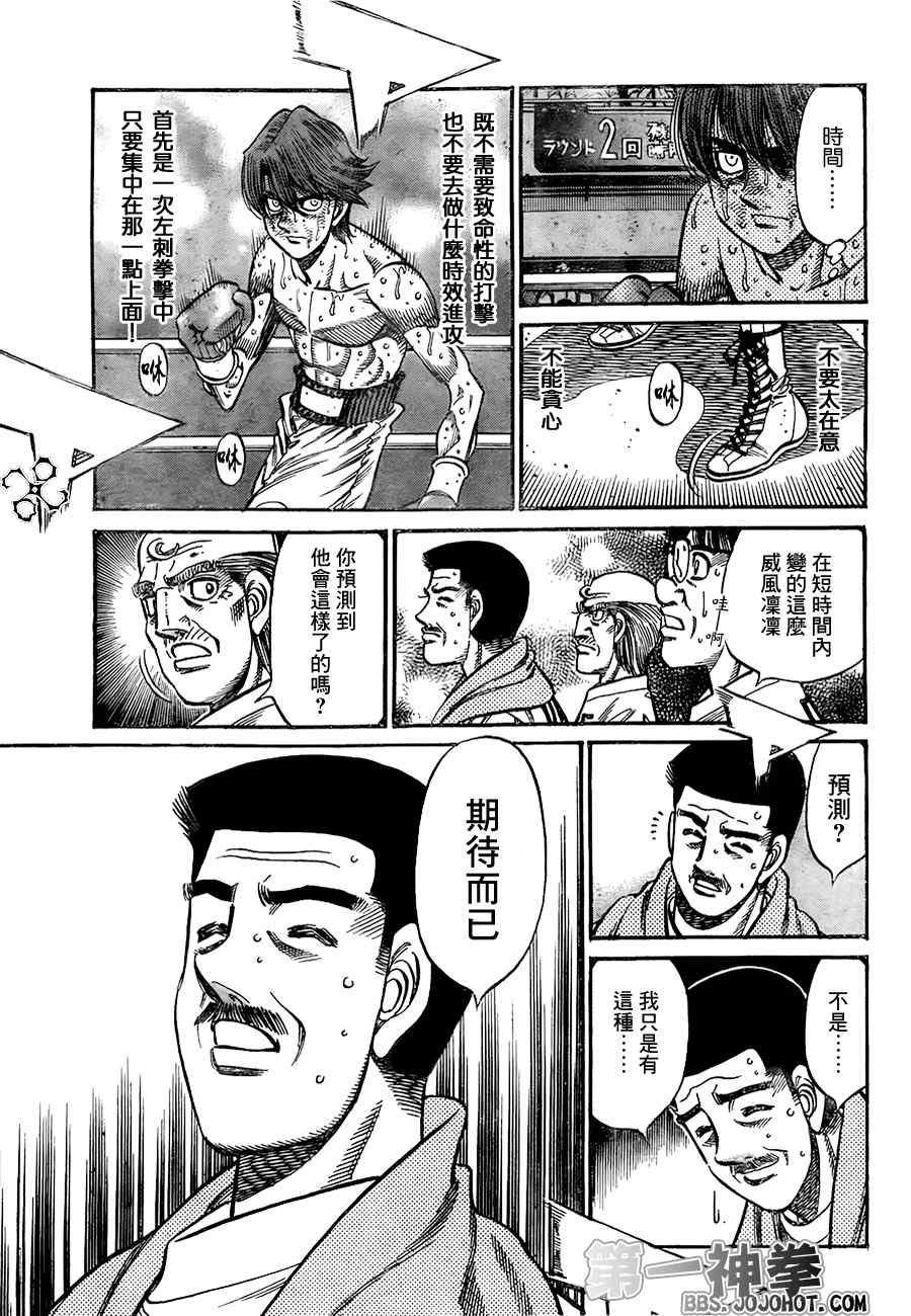 《第一神拳》漫画最新章节第908话免费下拉式在线观看章节第【11】张图片