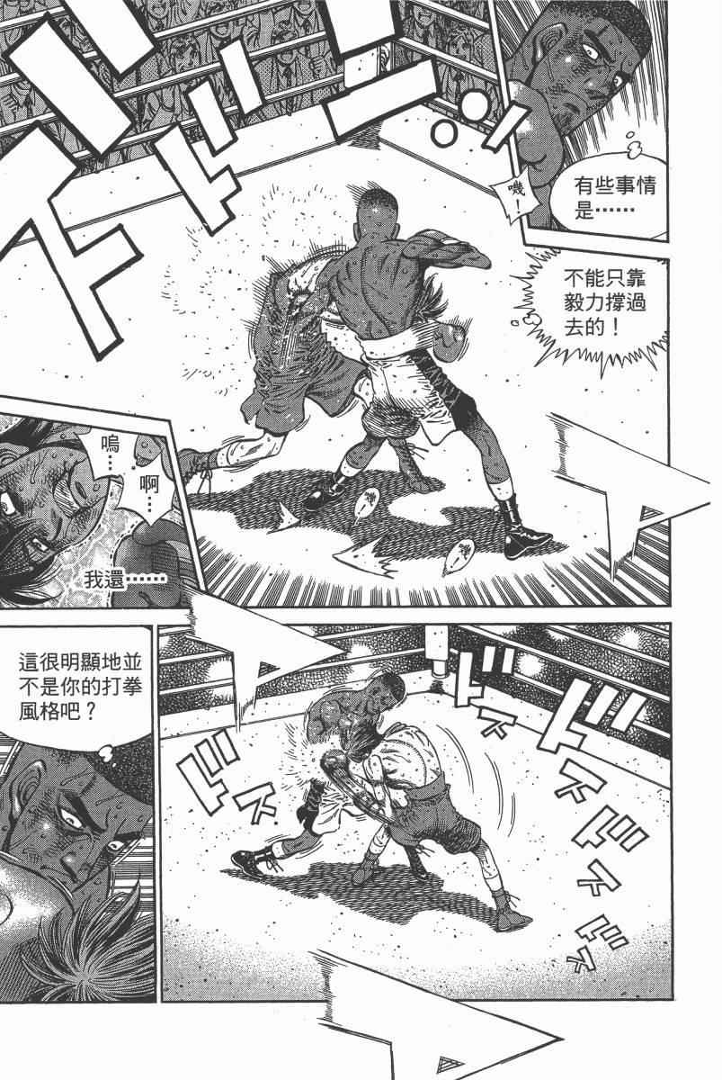 《第一神拳》漫画最新章节第103卷免费下拉式在线观看章节第【43】张图片