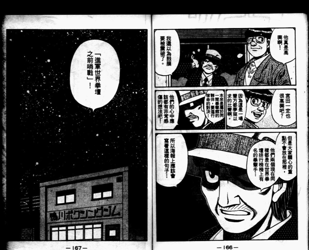 《第一神拳》漫画最新章节第67卷免费下拉式在线观看章节第【85】张图片