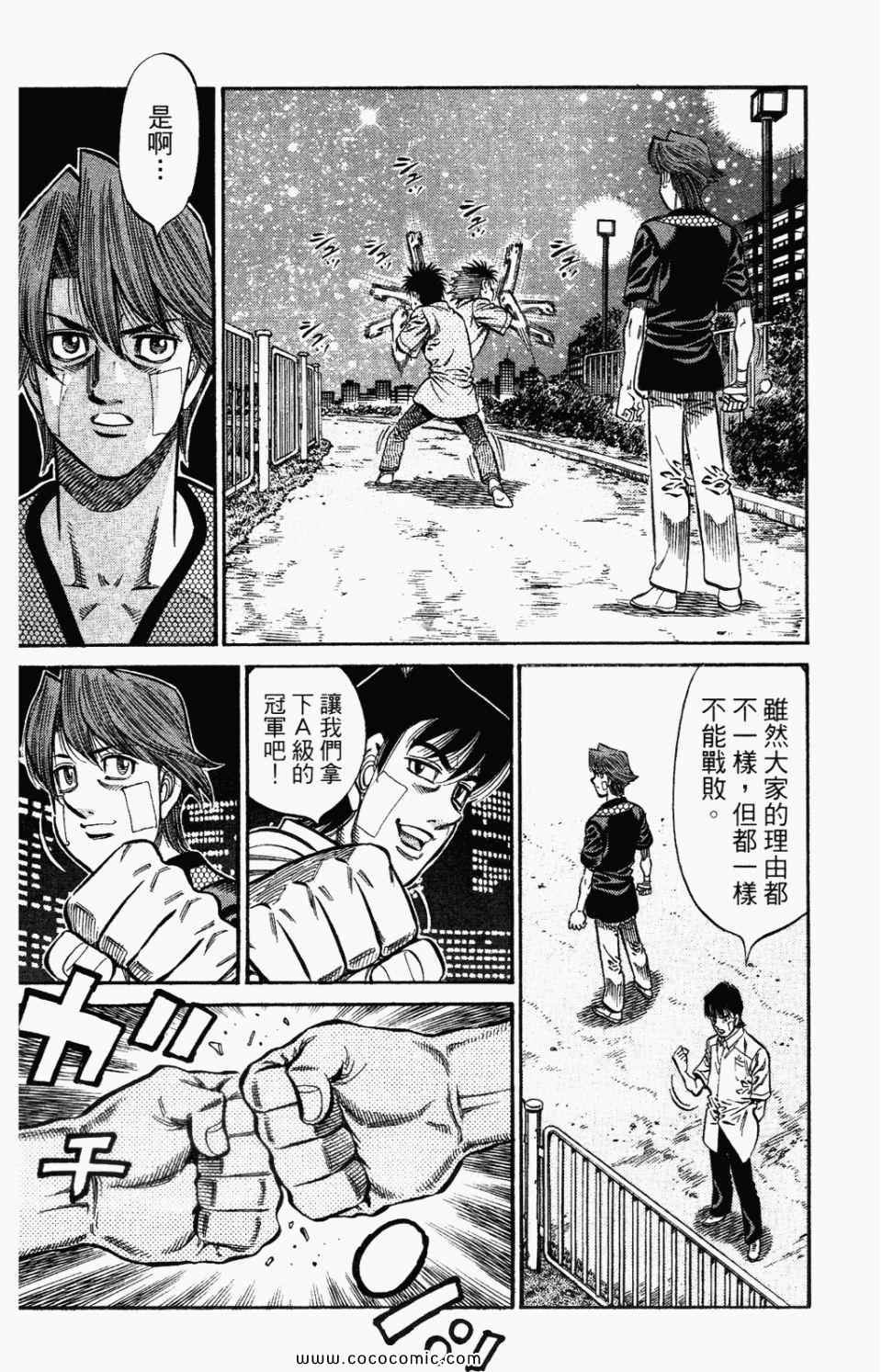 《第一神拳》漫画最新章节第95卷免费下拉式在线观看章节第【46】张图片