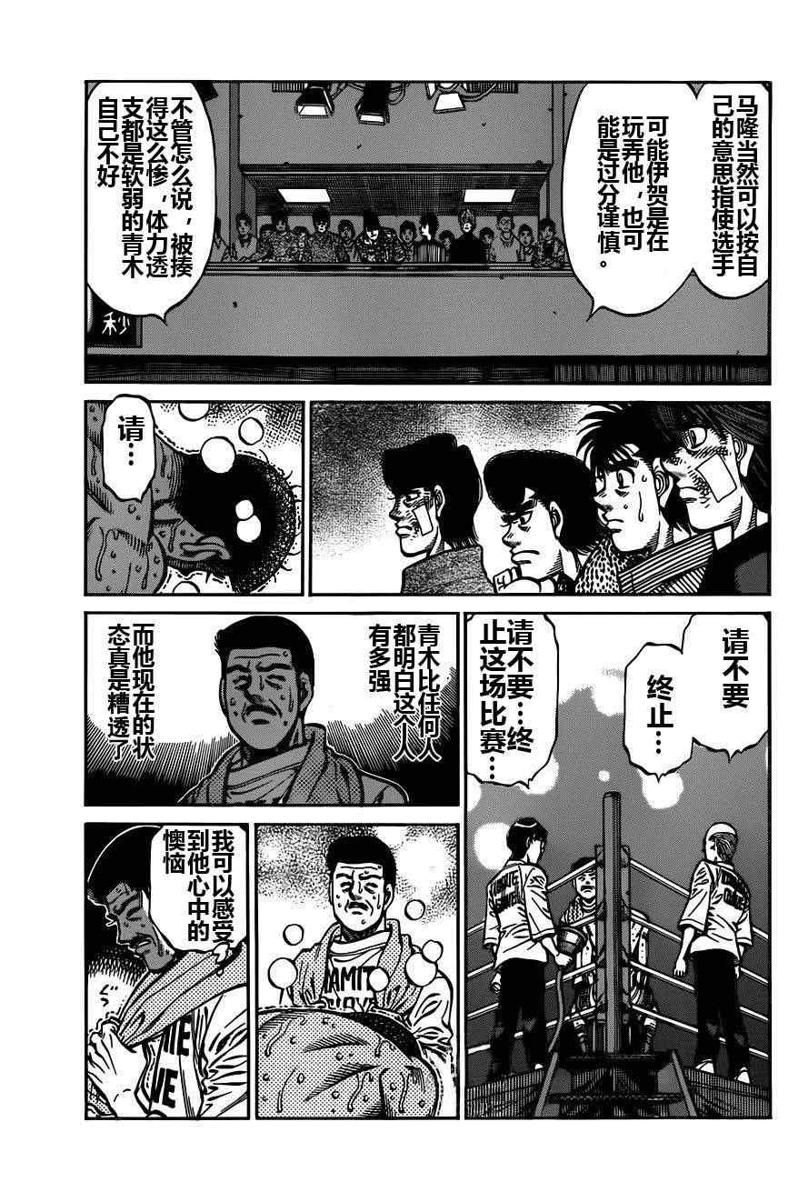 《第一神拳》漫画最新章节第975话免费下拉式在线观看章节第【9】张图片