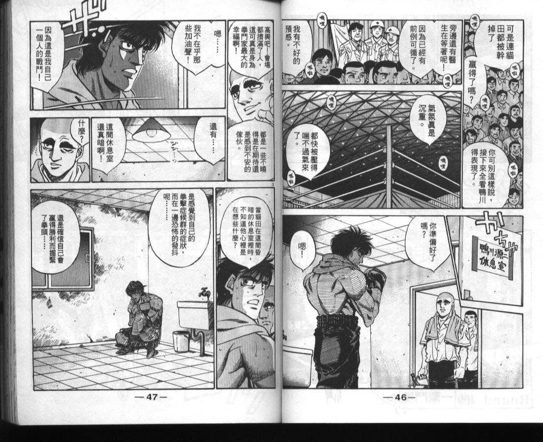 《第一神拳》漫画最新章节第46卷免费下拉式在线观看章节第【23】张图片