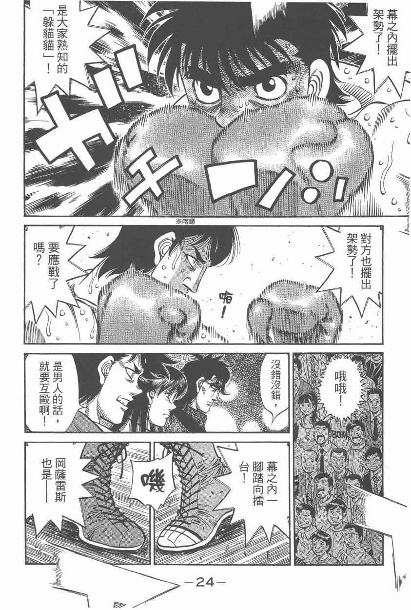 《第一神拳》漫画最新章节第107卷免费下拉式在线观看章节第【26】张图片