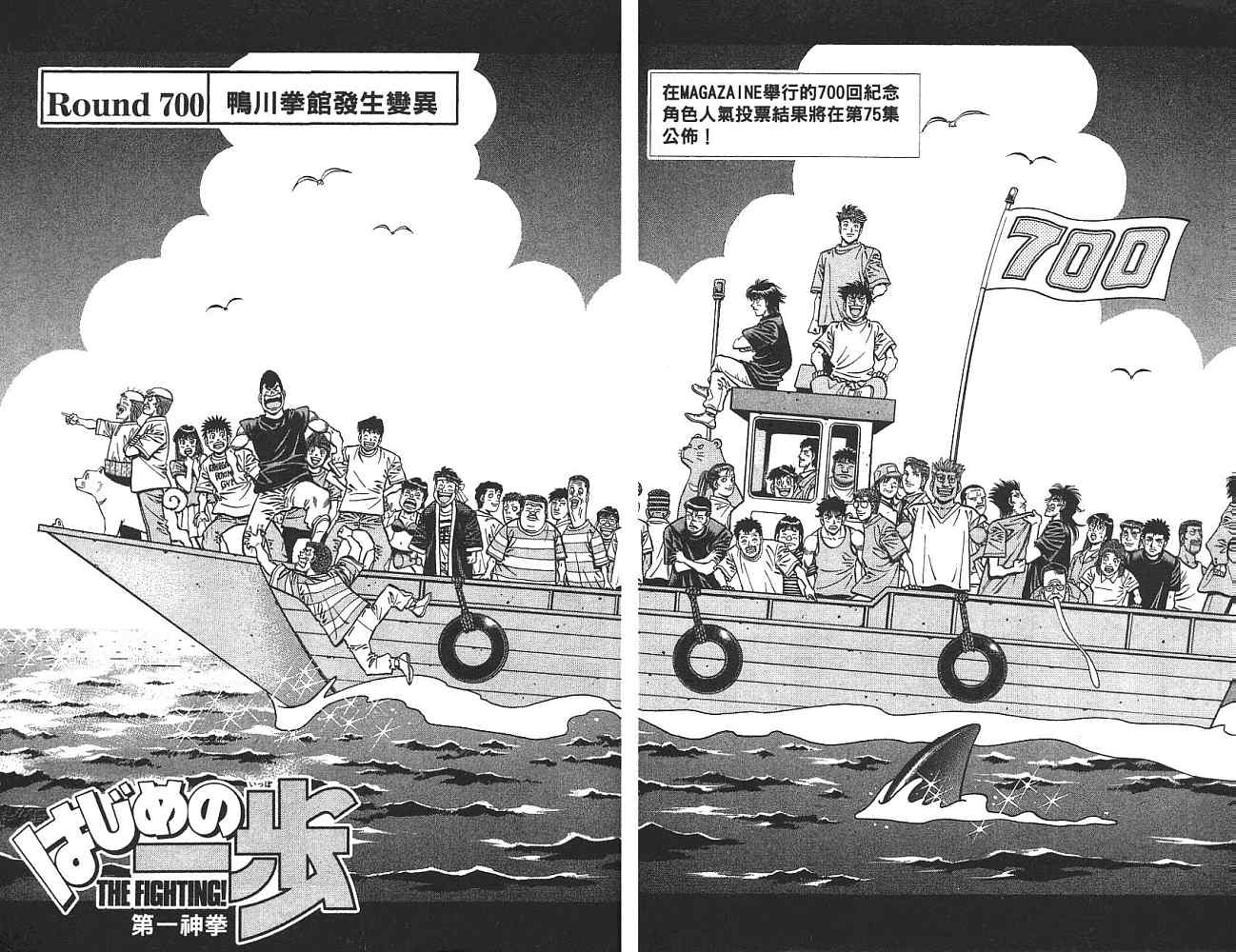 《第一神拳》漫画最新章节第74卷免费下拉式在线观看章节第【63】张图片