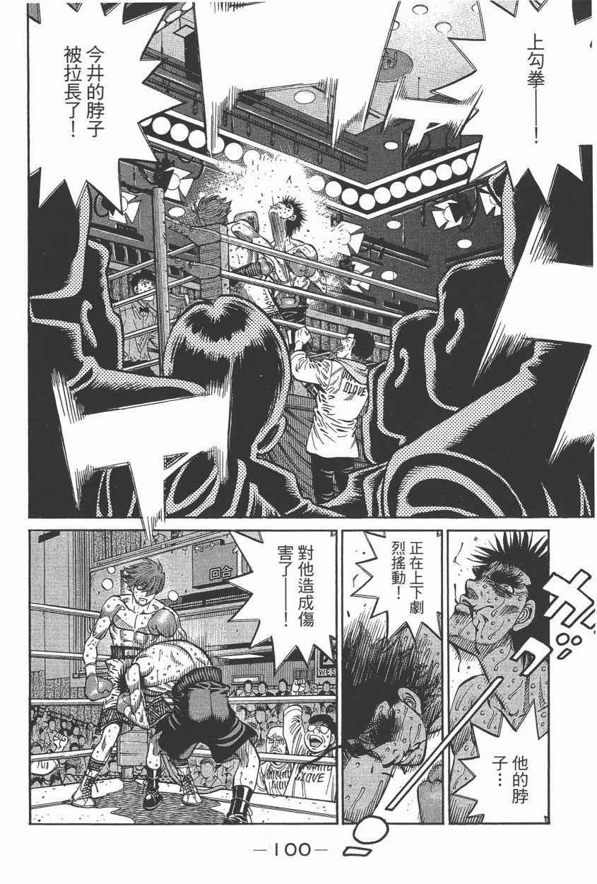 《第一神拳》漫画最新章节第105卷免费下拉式在线观看章节第【102】张图片