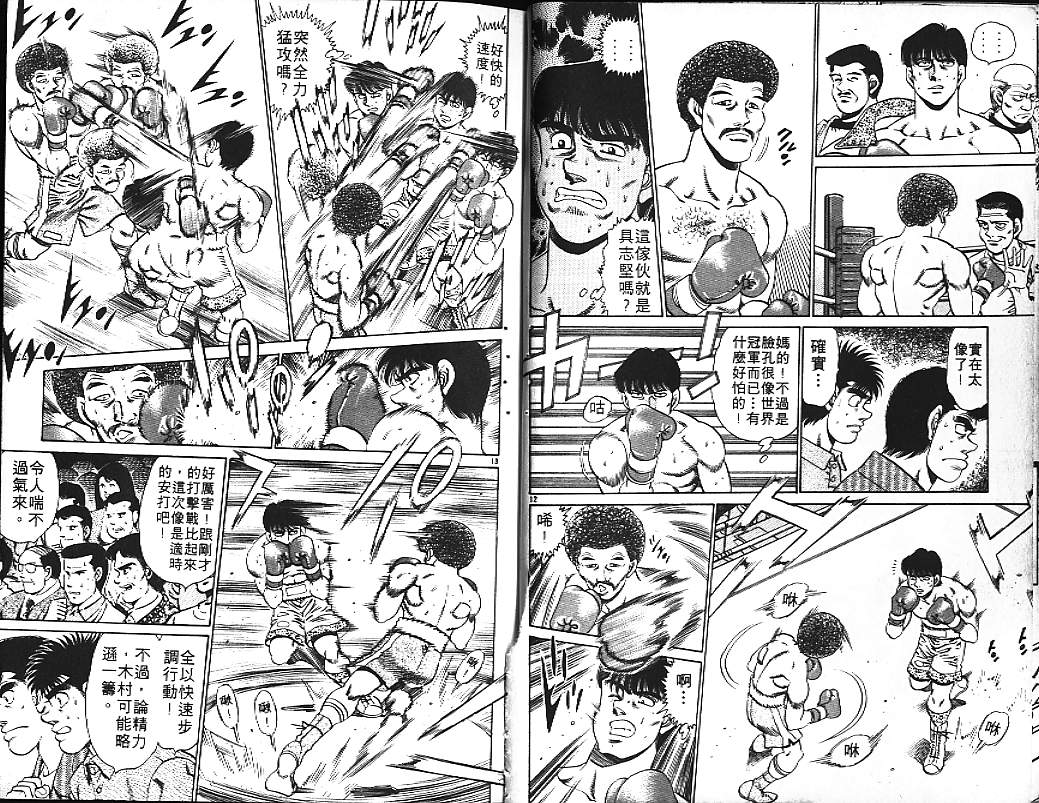 《第一神拳》漫画最新章节第18卷免费下拉式在线观看章节第【19】张图片