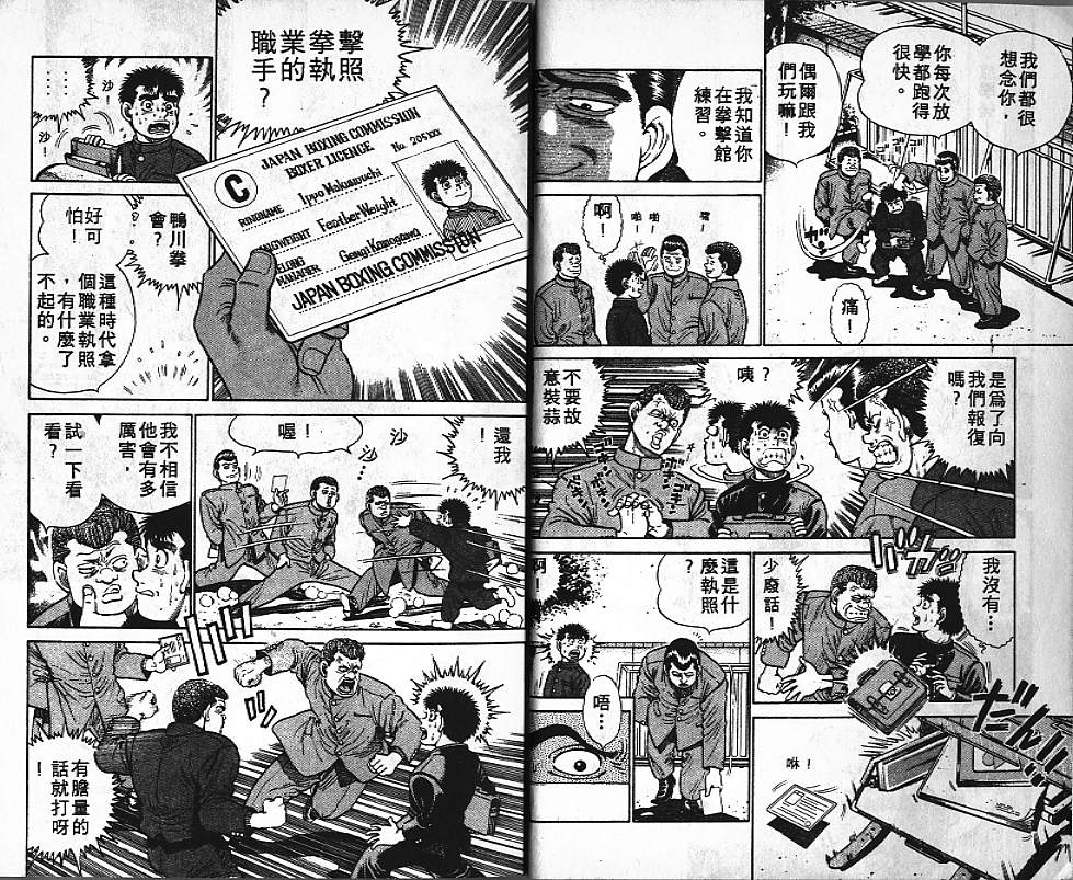 《第一神拳》漫画最新章节第3卷免费下拉式在线观看章节第【5】张图片