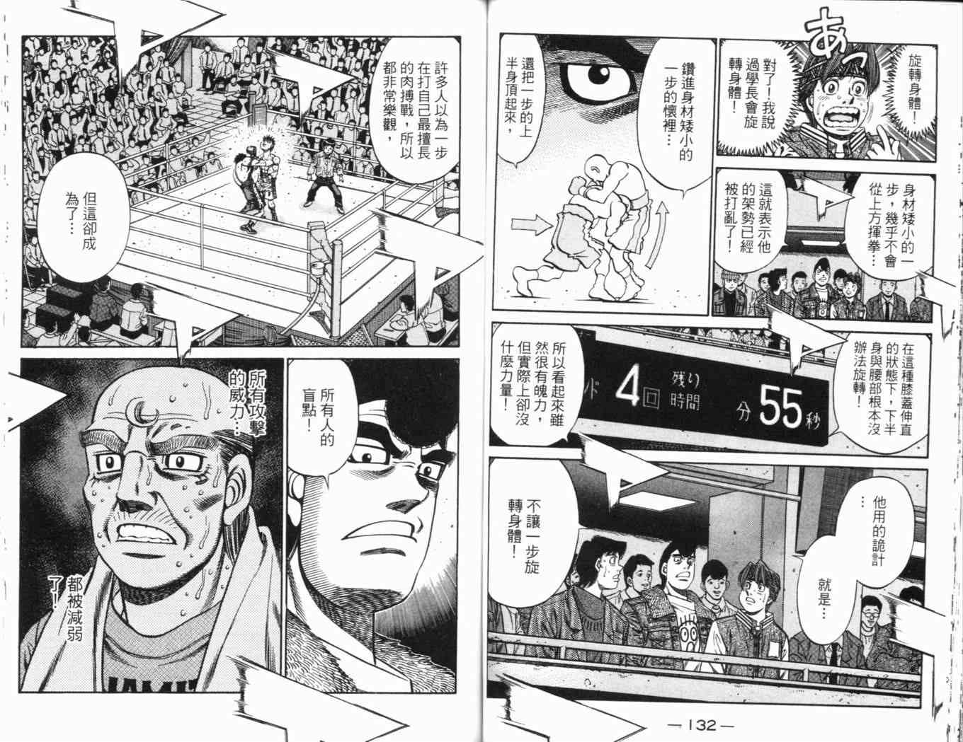 《第一神拳》漫画最新章节第69卷免费下拉式在线观看章节第【70】张图片