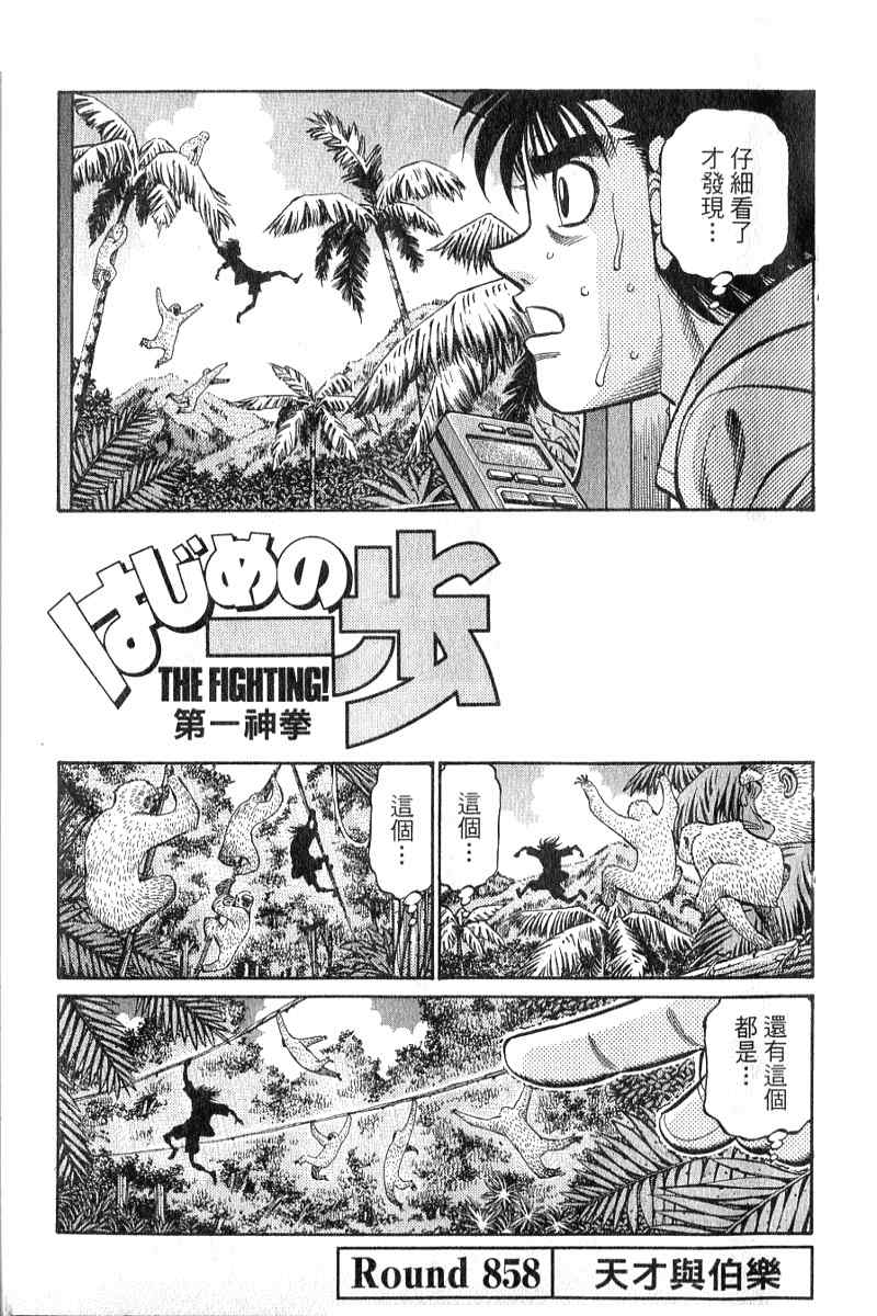 《第一神拳》漫画最新章节第90卷免费下拉式在线观看章节第【4】张图片