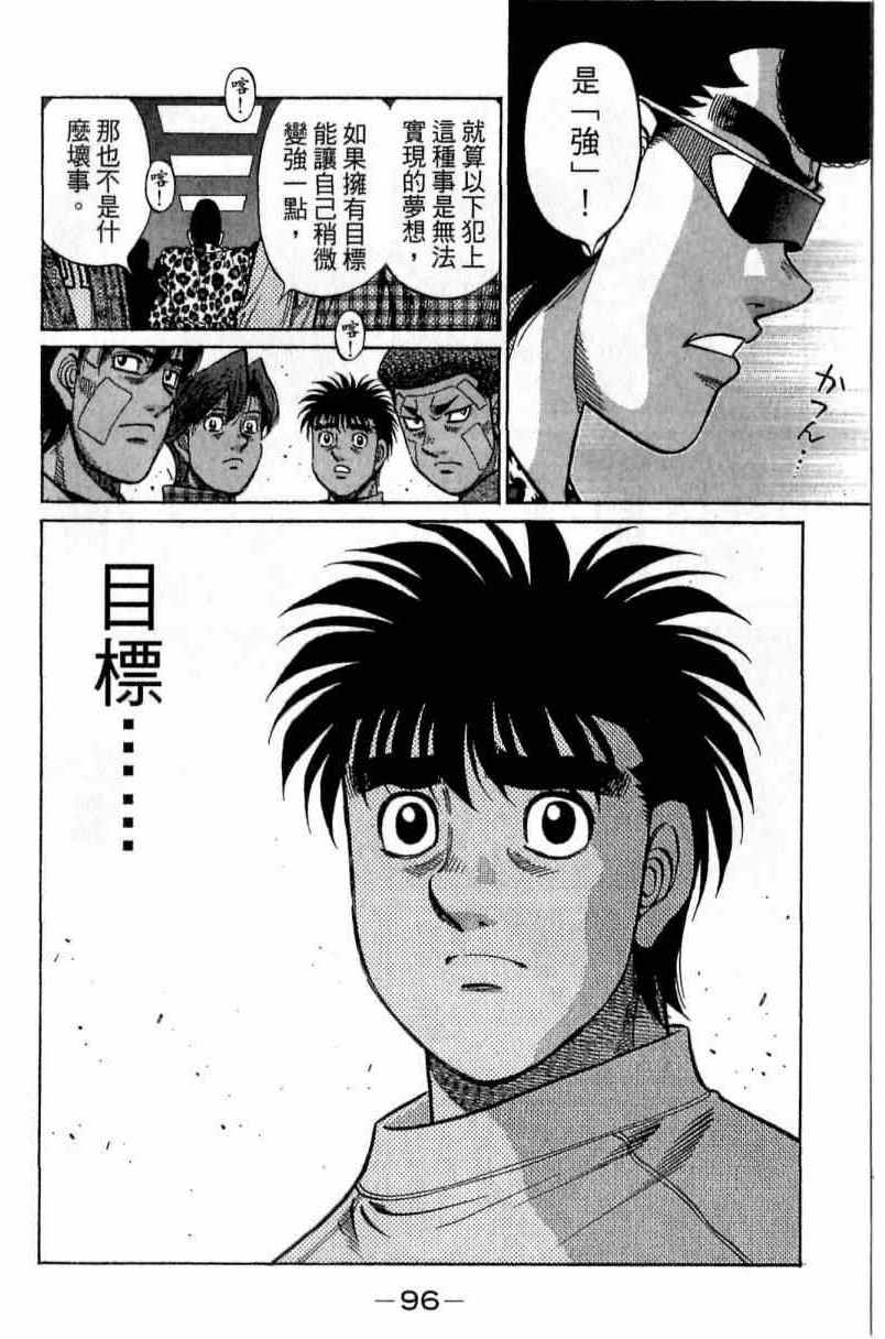 《第一神拳》漫画最新章节第115卷免费下拉式在线观看章节第【96】张图片