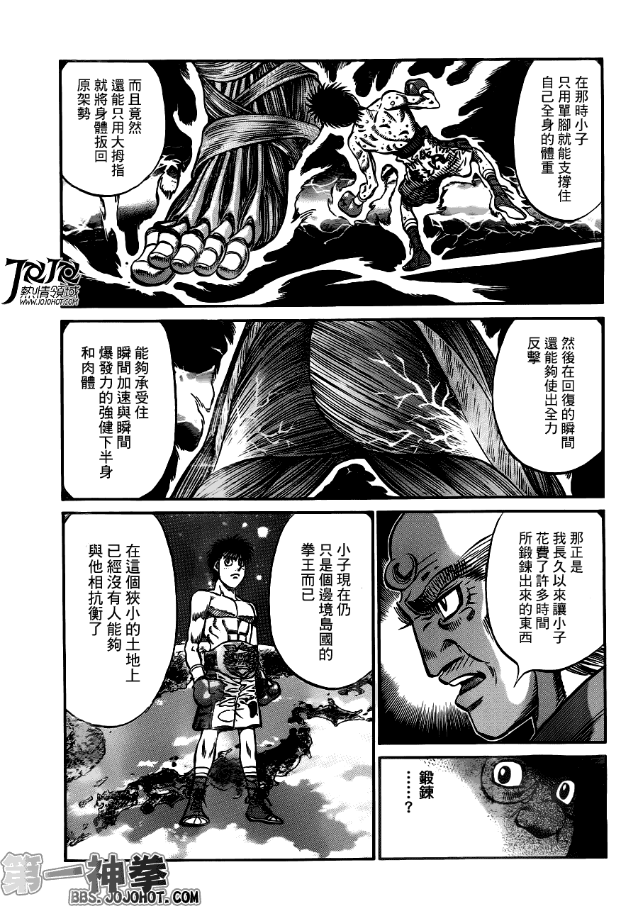 《第一神拳》漫画最新章节第945话免费下拉式在线观看章节第【9】张图片