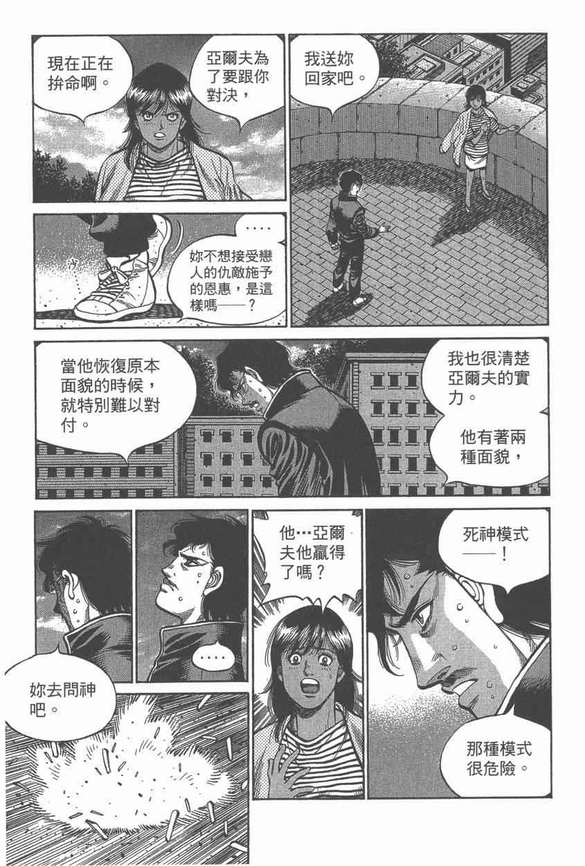 《第一神拳》漫画最新章节第107卷免费下拉式在线观看章节第【153】张图片