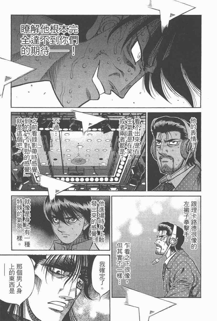 《第一神拳》漫画最新章节第108卷免费下拉式在线观看章节第【43】张图片