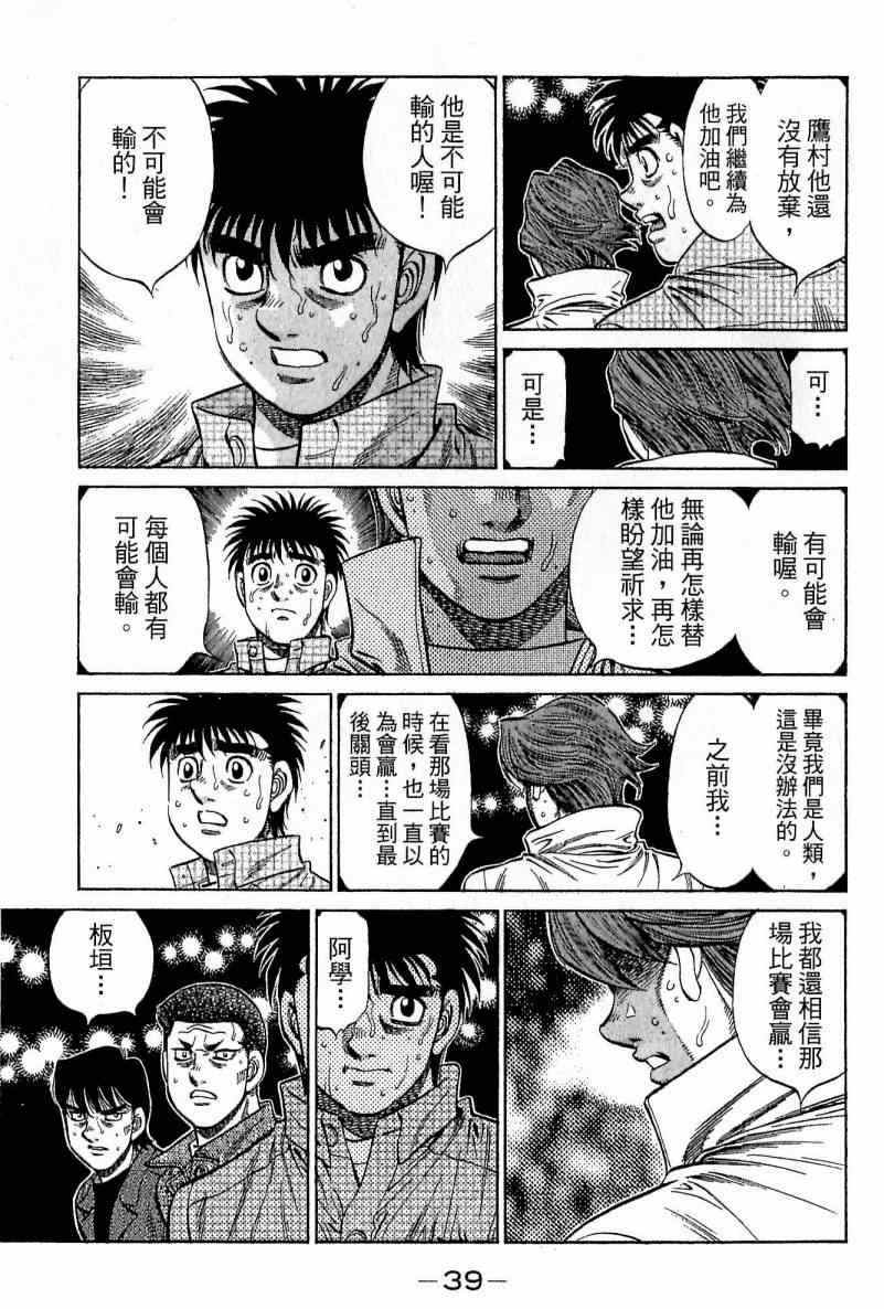 《第一神拳》漫画最新章节第113卷免费下拉式在线观看章节第【39】张图片