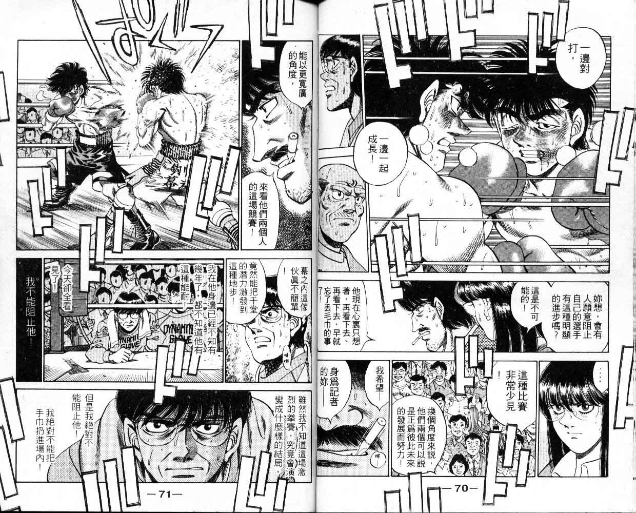 《第一神拳》漫画最新章节第30卷免费下拉式在线观看章节第【36】张图片