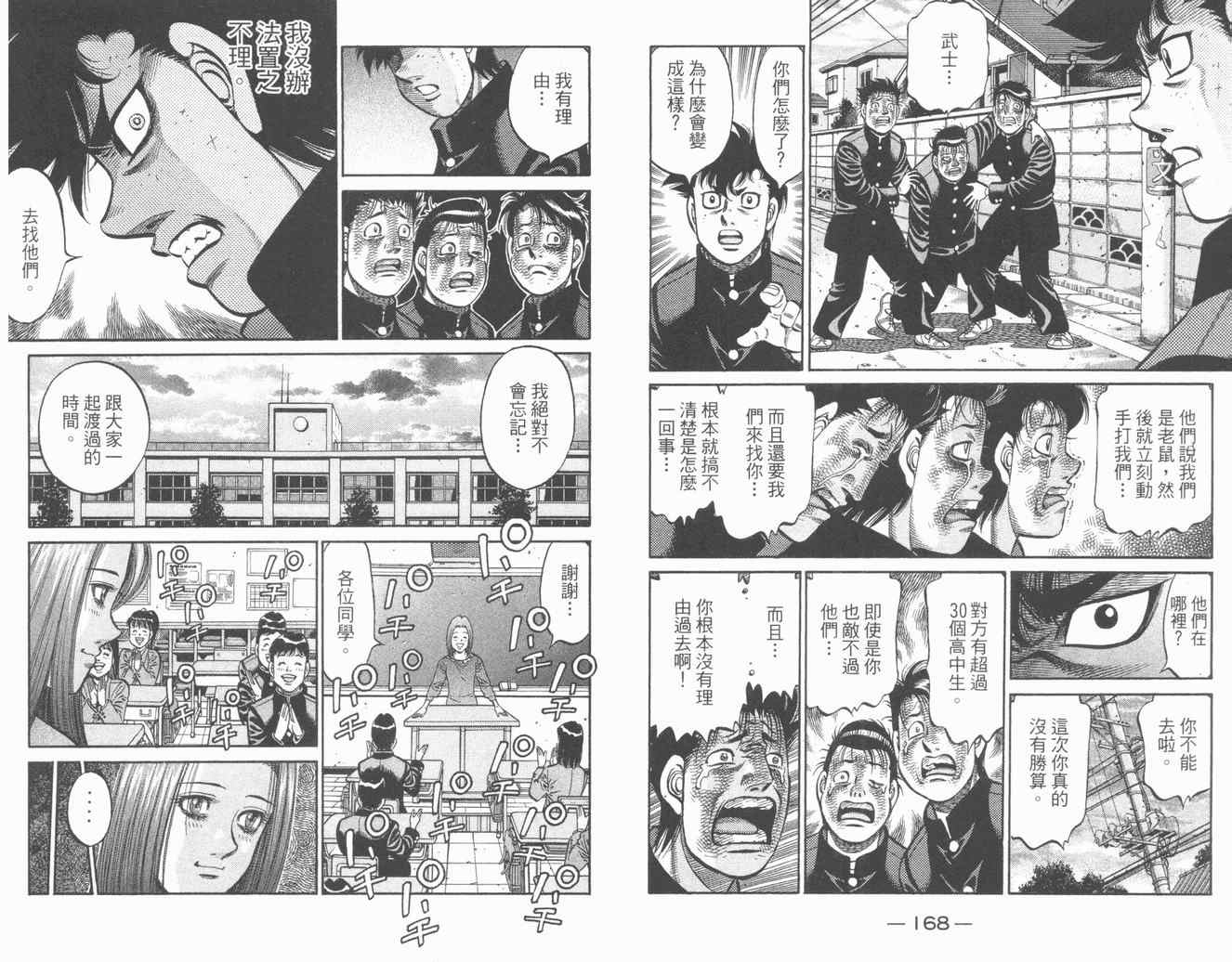 《第一神拳》漫画最新章节第84卷免费下拉式在线观看章节第【86】张图片