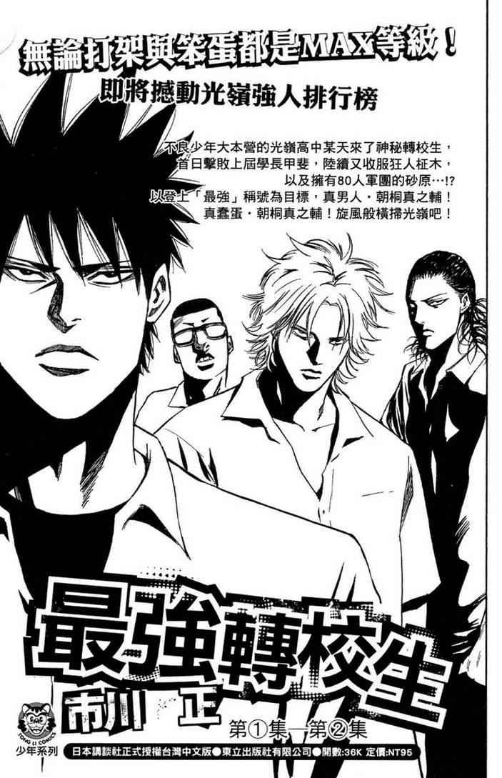 《第一神拳》漫画最新章节第100卷免费下拉式在线观看章节第【191】张图片