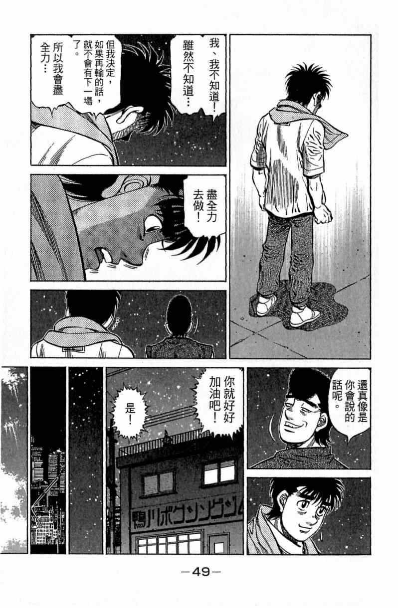 《第一神拳》漫画最新章节第116卷免费下拉式在线观看章节第【49】张图片