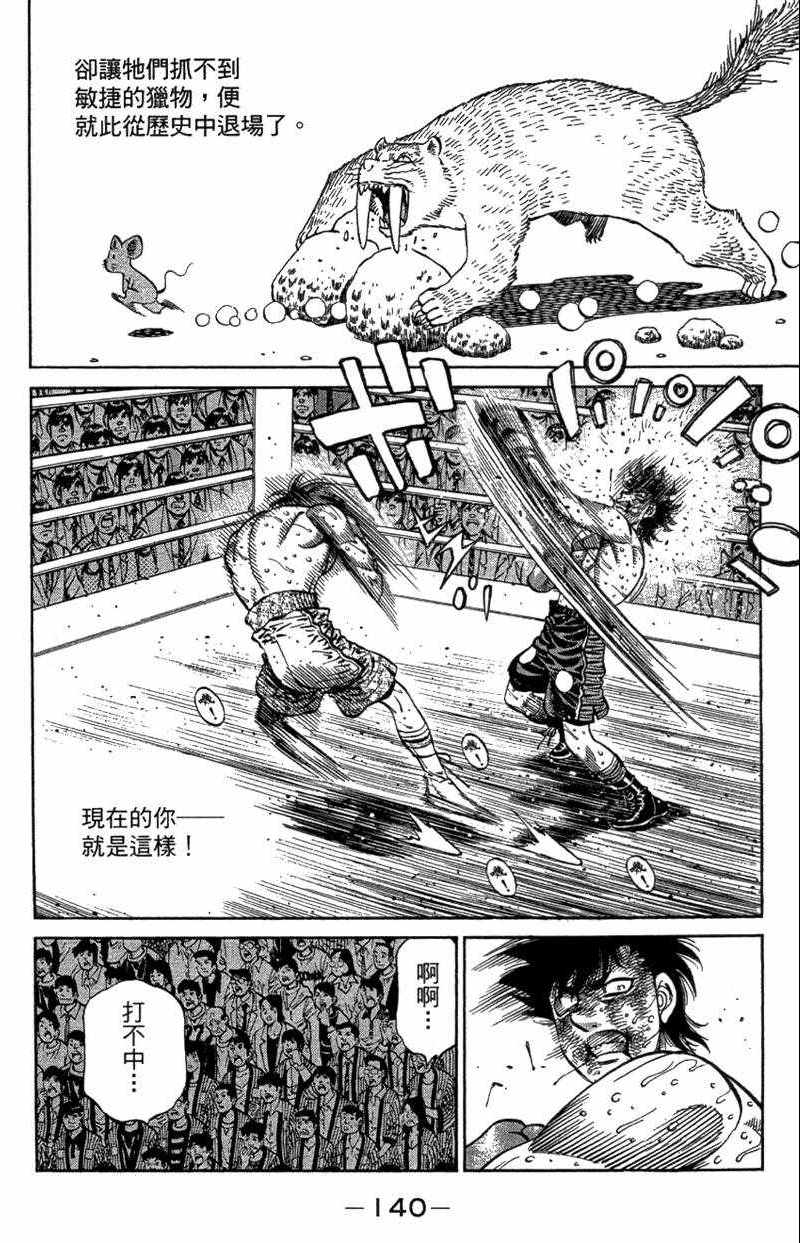 《第一神拳》漫画最新章节第110卷免费下拉式在线观看章节第【142】张图片