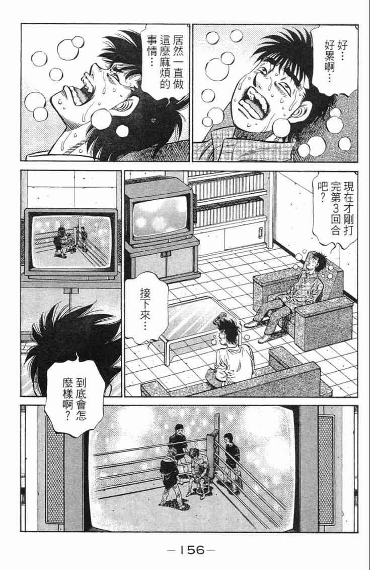 《第一神拳》漫画最新章节第102卷免费下拉式在线观看章节第【159】张图片