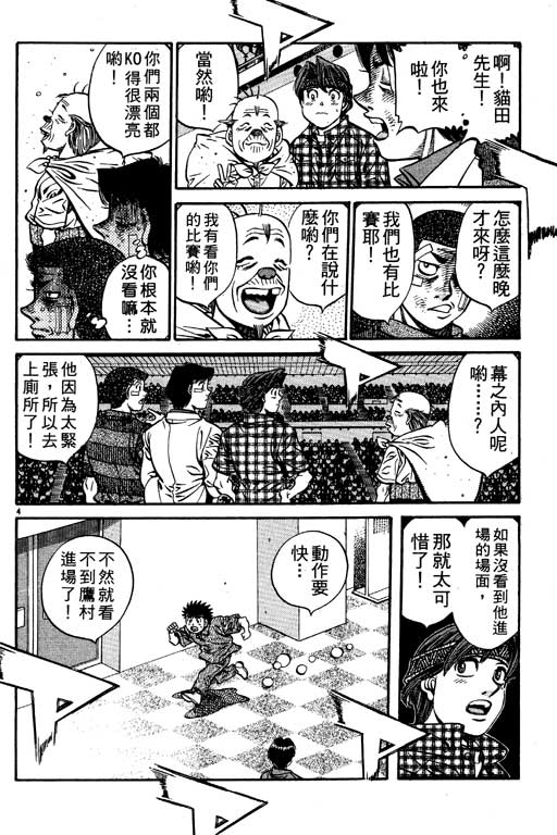 《第一神拳》漫画最新章节第59卷免费下拉式在线观看章节第【27】张图片