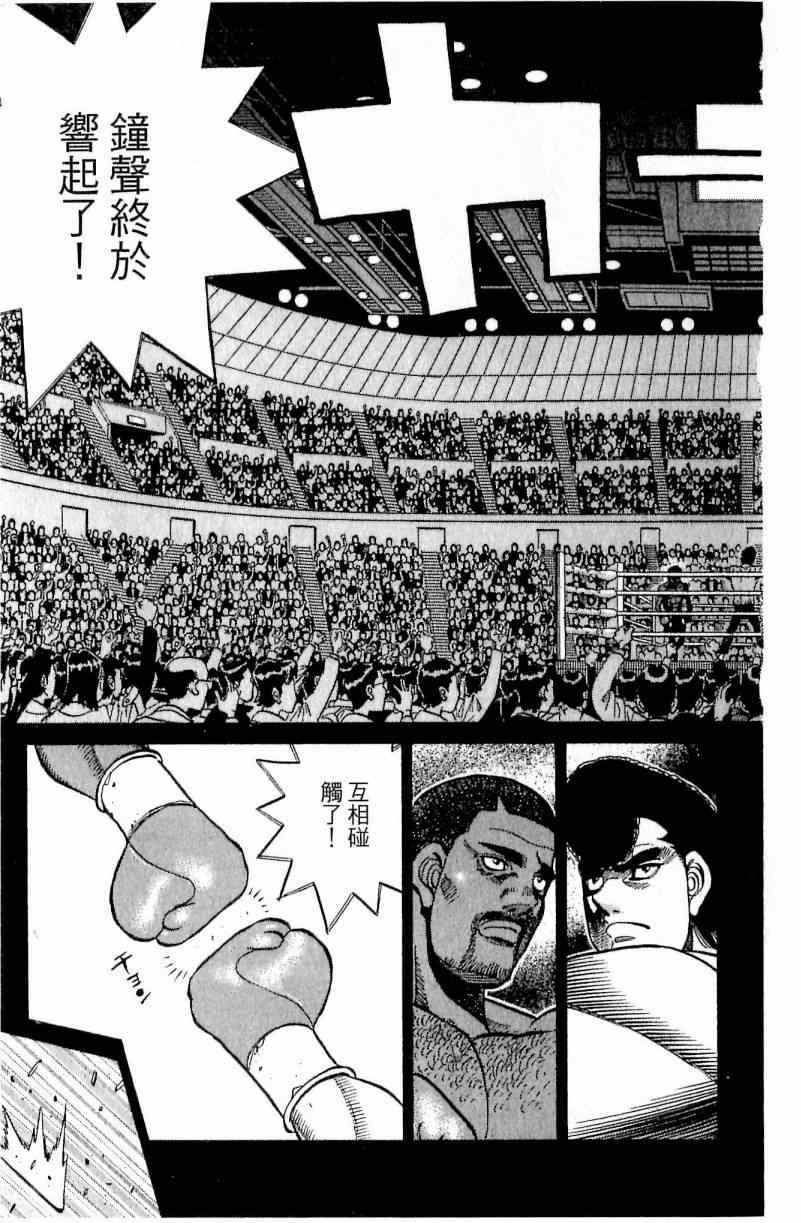 《第一神拳》漫画最新章节第111卷免费下拉式在线观看章节第【85】张图片