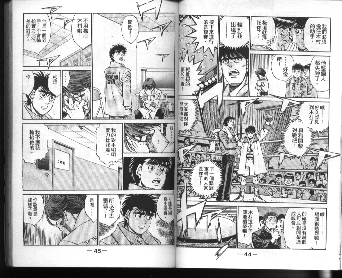 《第一神拳》漫画最新章节第41卷免费下拉式在线观看章节第【24】张图片