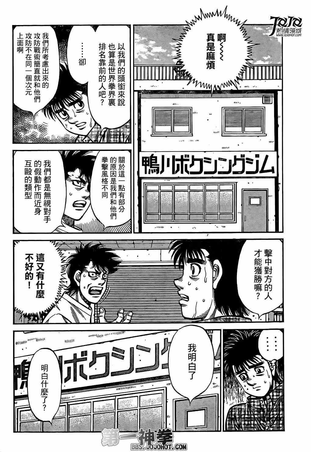 《第一神拳》漫画最新章节第997话免费下拉式在线观看章节第【4】张图片