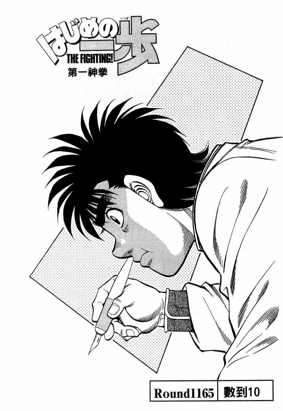 《第一神拳》漫画最新章节第117卷免费下拉式在线观看章节第【77】张图片