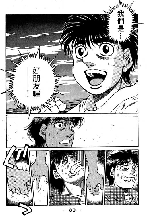 《第一神拳》漫画最新章节第56卷免费下拉式在线观看章节第【80】张图片