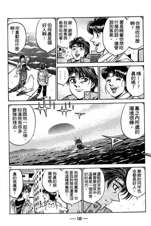 《第一神拳》漫画最新章节第53卷免费下拉式在线观看章节第【19】张图片