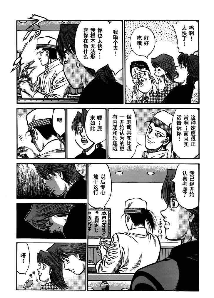 《第一神拳》漫画最新章节第980话免费下拉式在线观看章节第【7】张图片