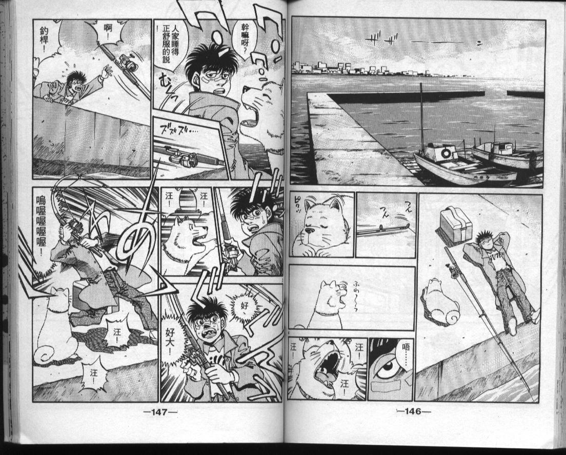 《第一神拳》漫画最新章节第35卷免费下拉式在线观看章节第【72】张图片