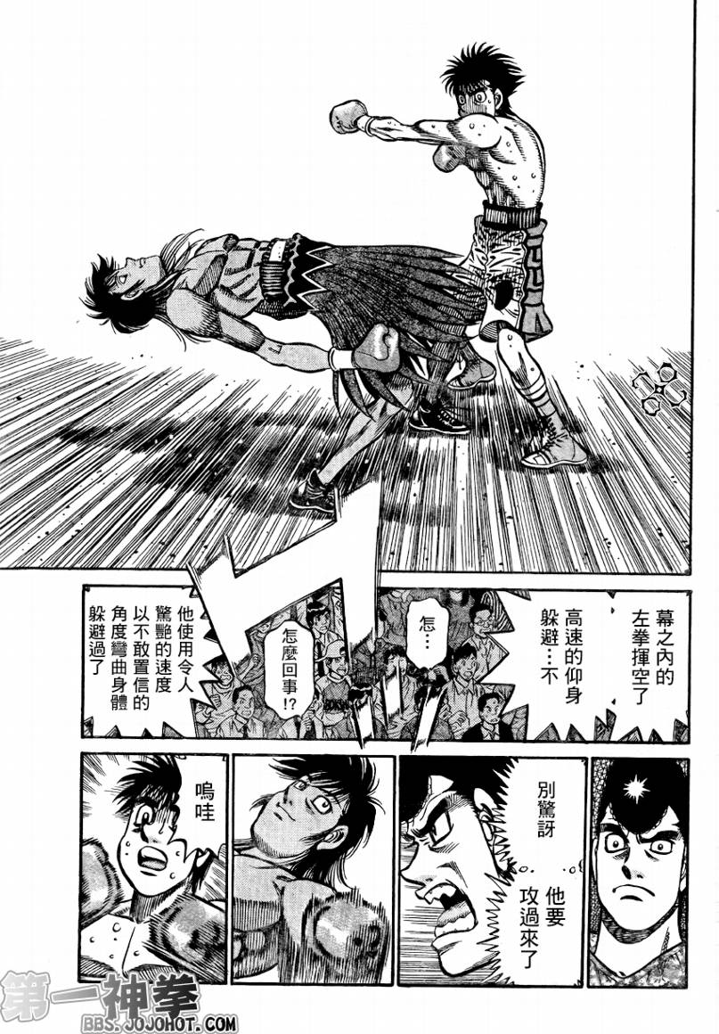 《第一神拳》漫画最新章节第868话免费下拉式在线观看章节第【14】张图片