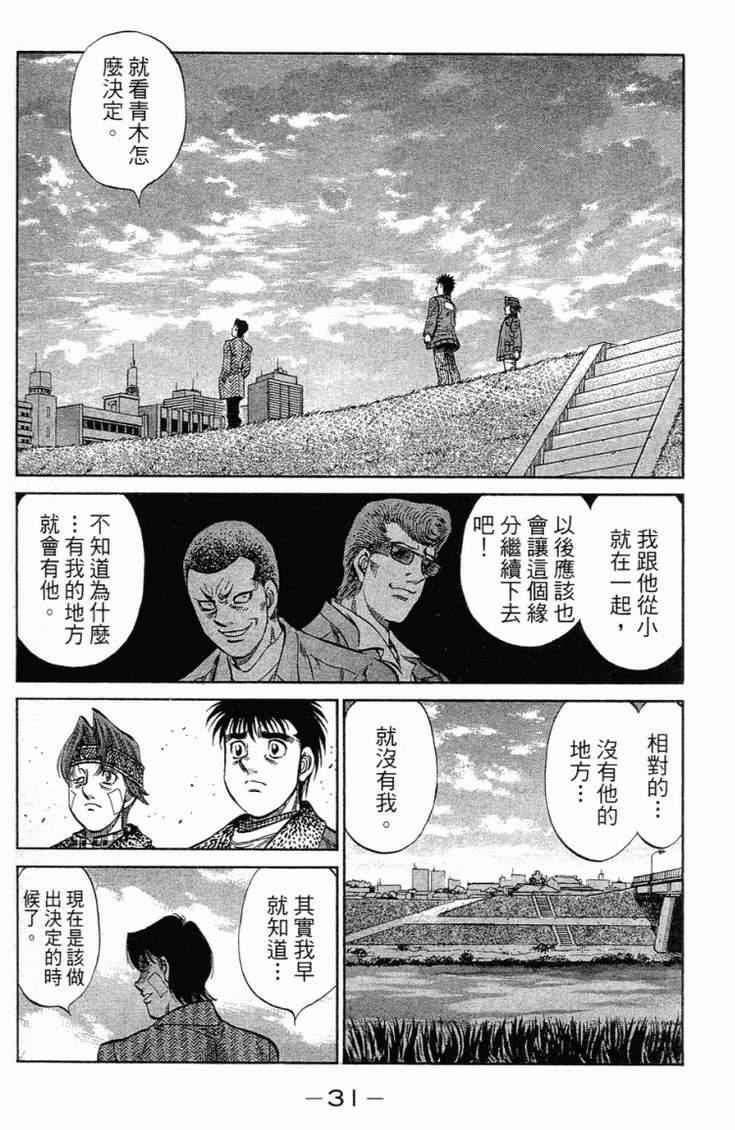 《第一神拳》漫画最新章节第101卷免费下拉式在线观看章节第【34】张图片