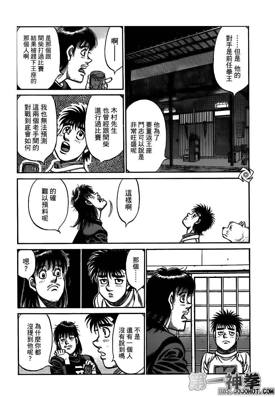 《第一神拳》漫画最新章节第947话免费下拉式在线观看章节第【12】张图片