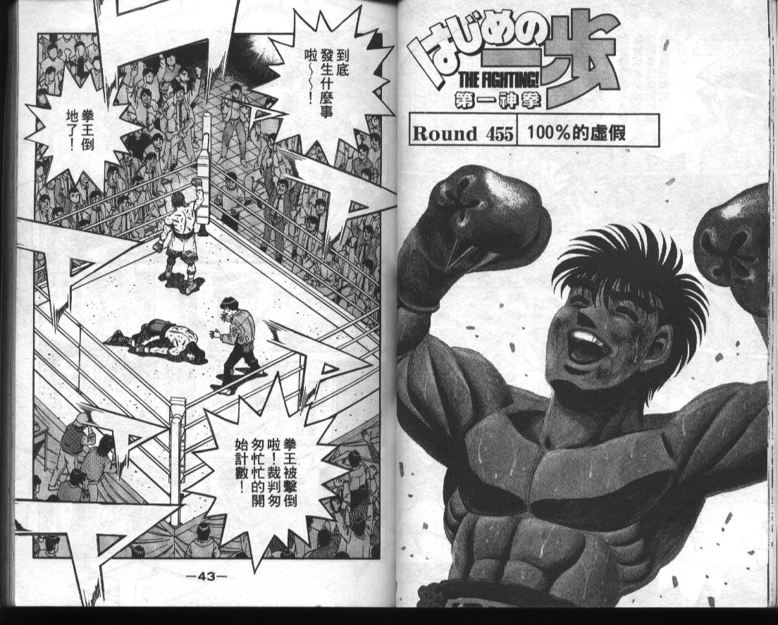 《第一神拳》漫画最新章节第51卷免费下拉式在线观看章节第【23】张图片