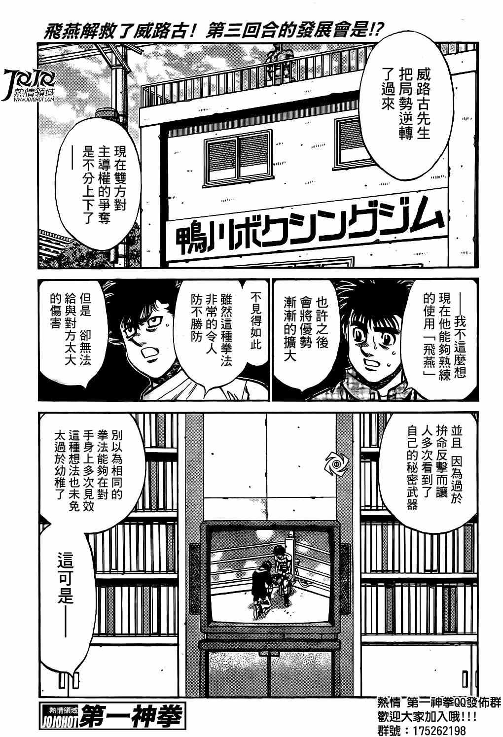 《第一神拳》漫画最新章节第992话免费下拉式在线观看章节第【1】张图片