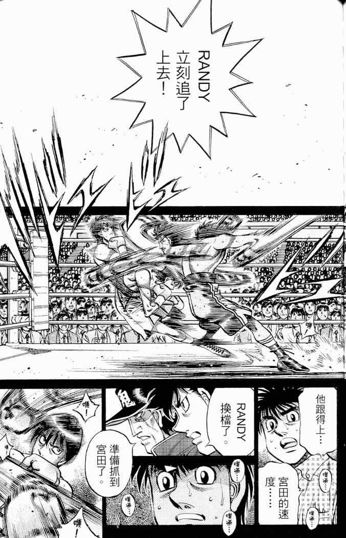 《第一神拳》漫画最新章节第86卷免费下拉式在线观看章节第【103】张图片