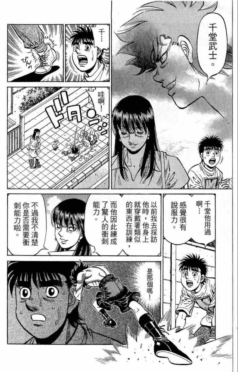 《第一神拳》漫画最新章节第116卷免费下拉式在线观看章节第【162】张图片