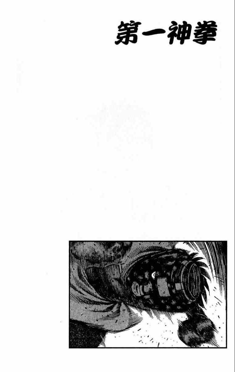 《第一神拳》漫画最新章节第115卷免费下拉式在线观看章节第【146】张图片