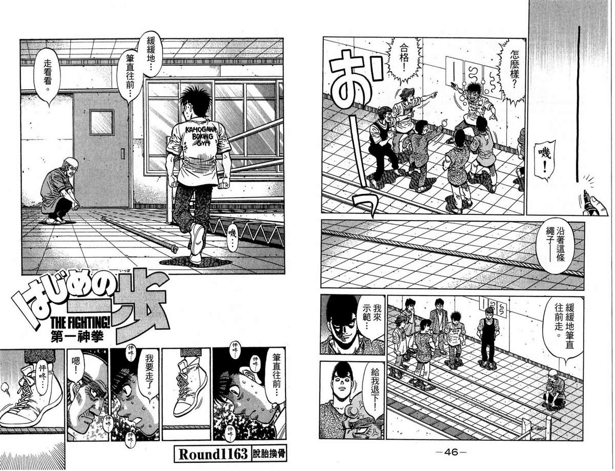 《第一神拳》漫画最新章节第117卷免费下拉式在线观看章节第【24】张图片