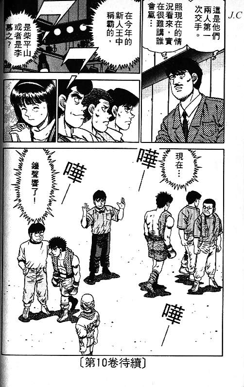 《第一神拳》漫画最新章节第9卷免费下拉式在线观看章节第【91】张图片